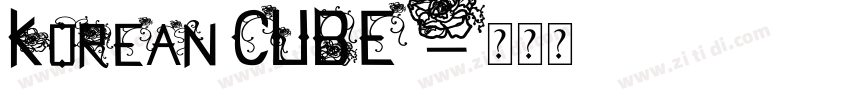Korean CUBE字体转换
